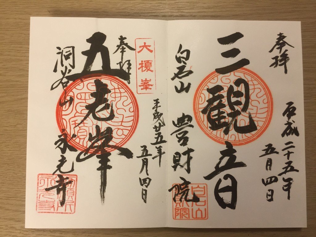 Two temple stamps from Soto Zen school temples in Ishikawa prefecture