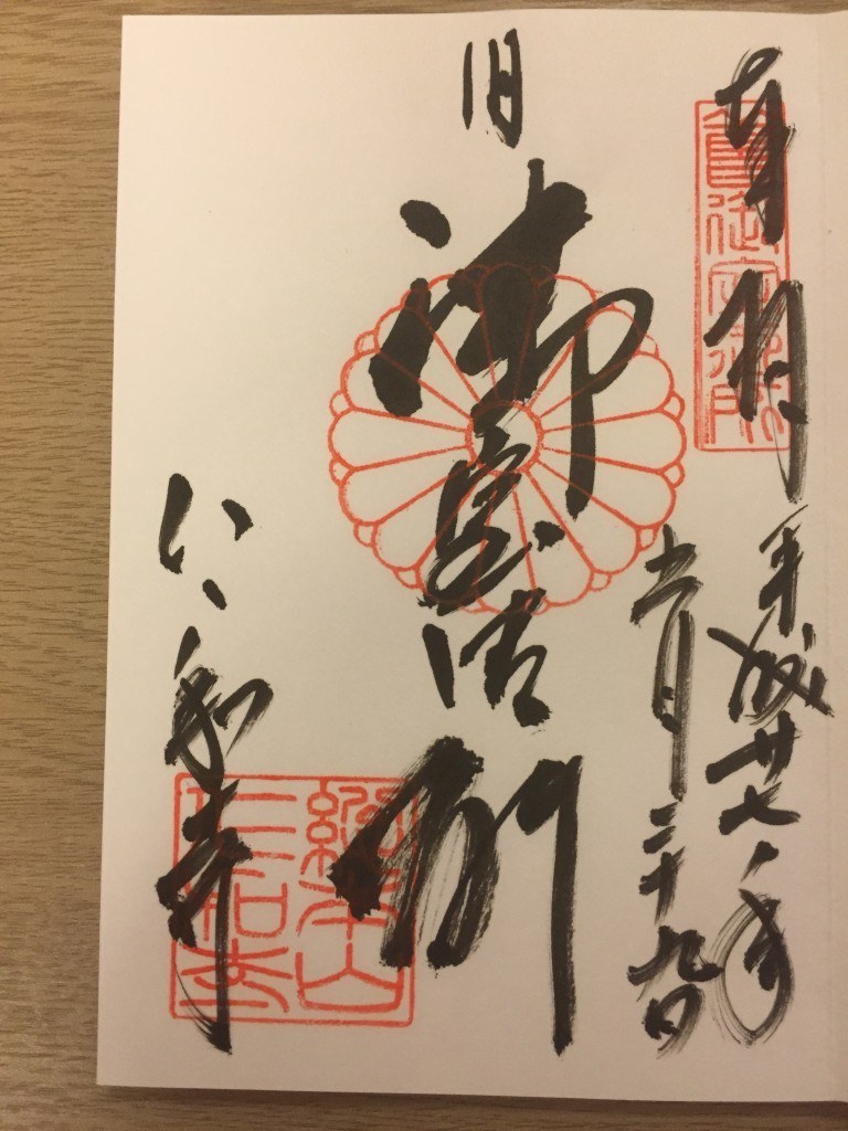 The chrysanthemum crest in Ninna-ji's stamp