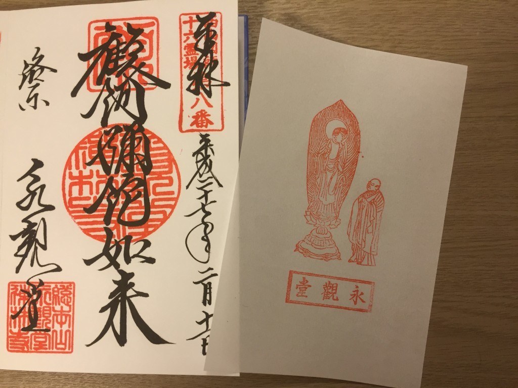 The blotting paper used for Eikan-do's temple stamp