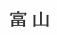 Toyama - Japanese