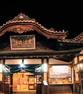 Dogo Onsen   Image